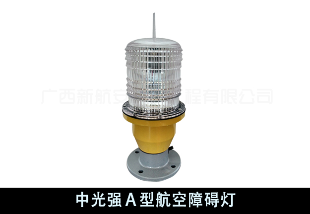 中光强航空障碍灯 中光强航空障碍灯
